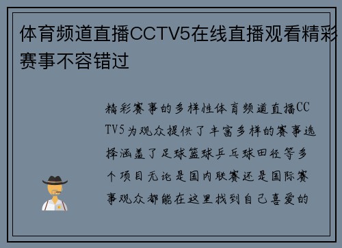 体育频道直播CCTV5在线直播观看精彩赛事不容错过
