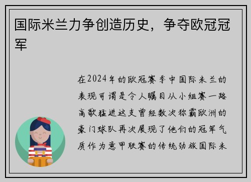 国际米兰力争创造历史，争夺欧冠冠军
