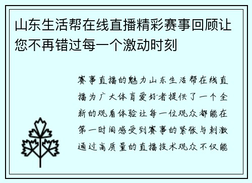 山东生活帮在线直播精彩赛事回顾让您不再错过每一个激动时刻