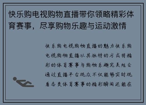 快乐购电视购物直播带你领略精彩体育赛事，尽享购物乐趣与运动激情