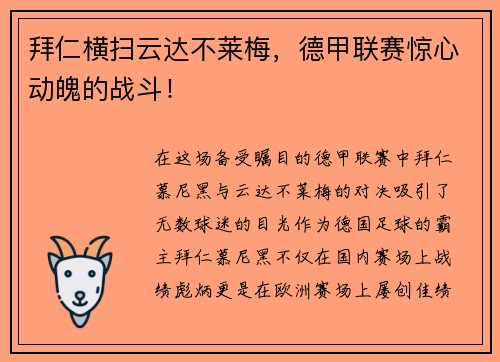 拜仁横扫云达不莱梅，德甲联赛惊心动魄的战斗！
