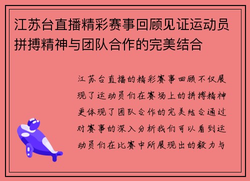 江苏台直播精彩赛事回顾见证运动员拼搏精神与团队合作的完美结合