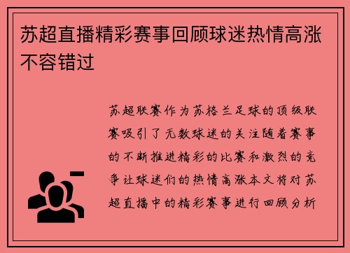苏超直播精彩赛事回顾球迷热情高涨不容错过