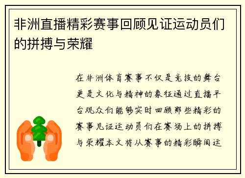 非洲直播精彩赛事回顾见证运动员们的拼搏与荣耀