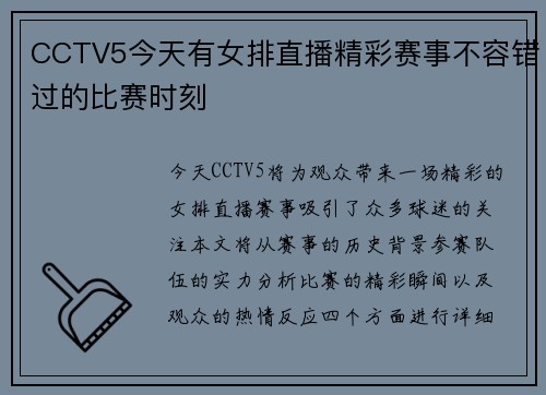 CCTV5今天有女排直播精彩赛事不容错过的比赛时刻