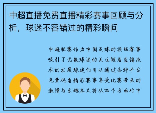 中超直播免费直播精彩赛事回顾与分析，球迷不容错过的精彩瞬间