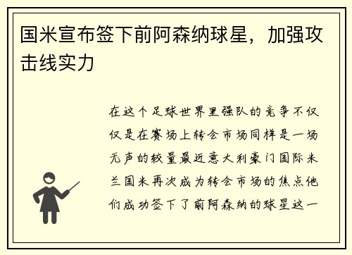 国米宣布签下前阿森纳球星，加强攻击线实力