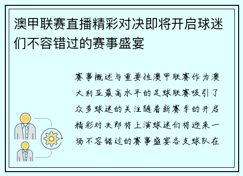 澳甲联赛直播精彩对决即将开启球迷们不容错过的赛事盛宴